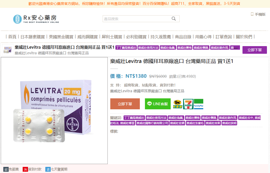 犀利士 (Cialis)评价