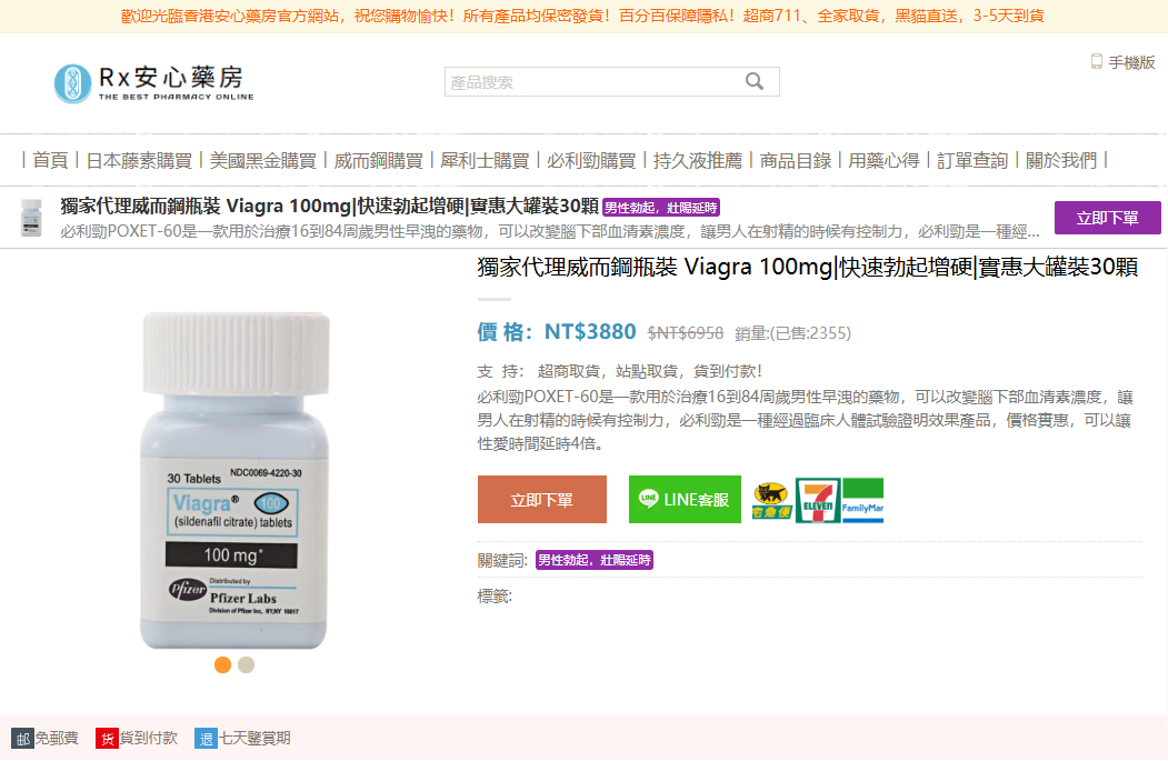 威爾剛犀利士壯陽效果測評